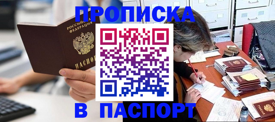 купить прописку в Приозерске